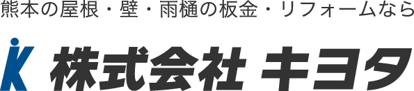 株式会社 キヨタ